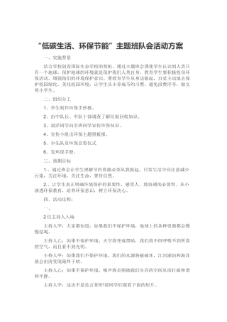 五年级环保中队会