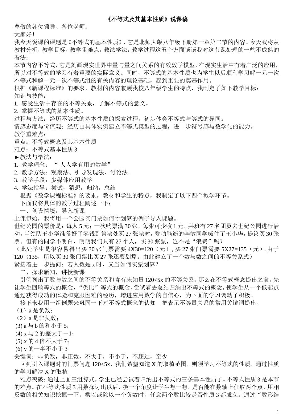 北师大版初中数学说课稿集(珍贵资料)_第1页