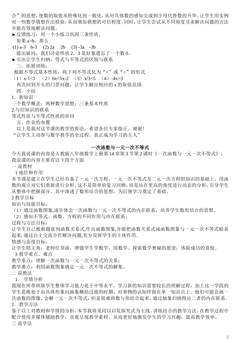 北师大版初中数学说课稿集(珍贵资料)_第2页
