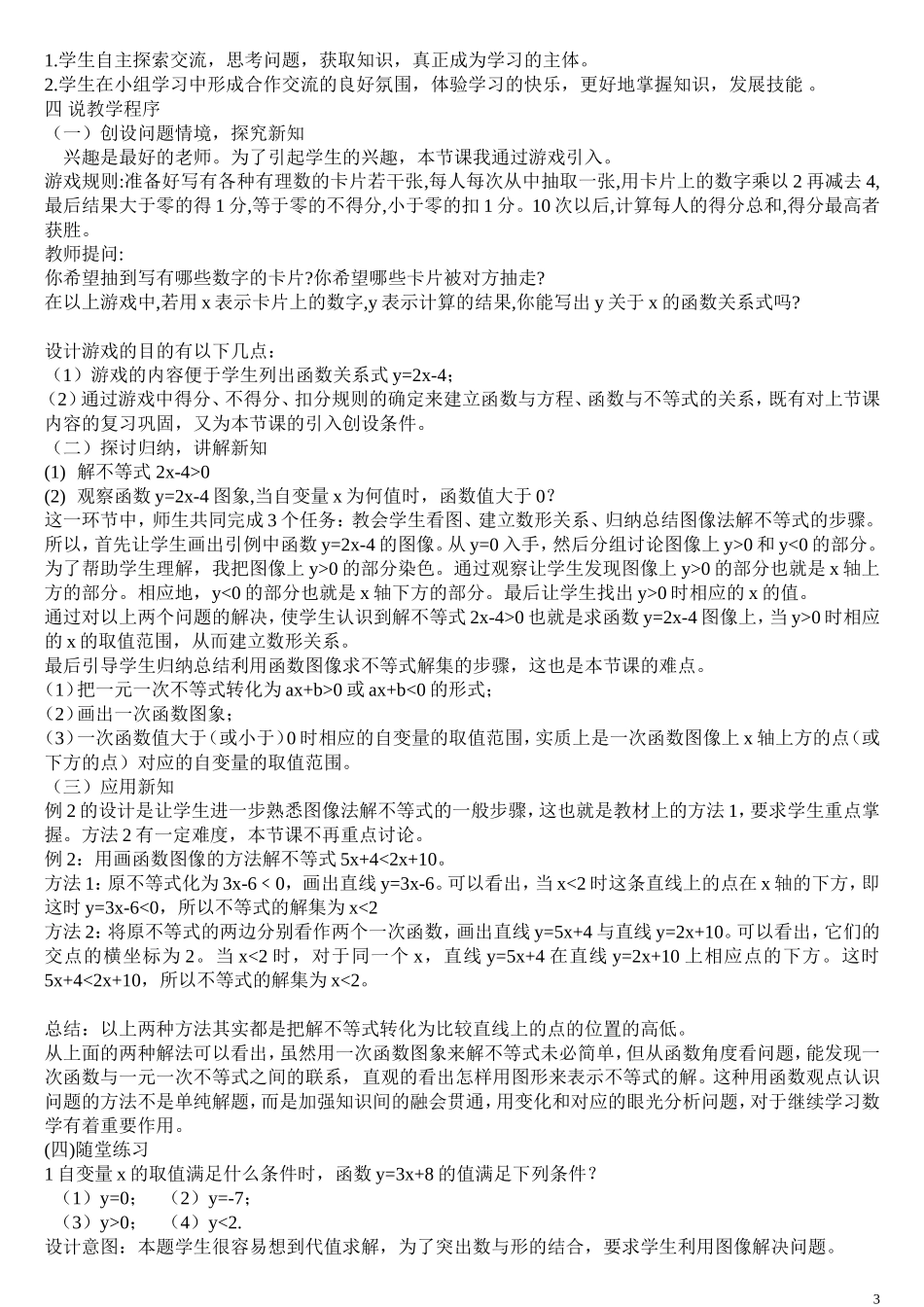 北师大版初中数学说课稿集(珍贵资料)_第3页