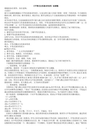 北师大版初中数学说课稿集(珍贵资料)