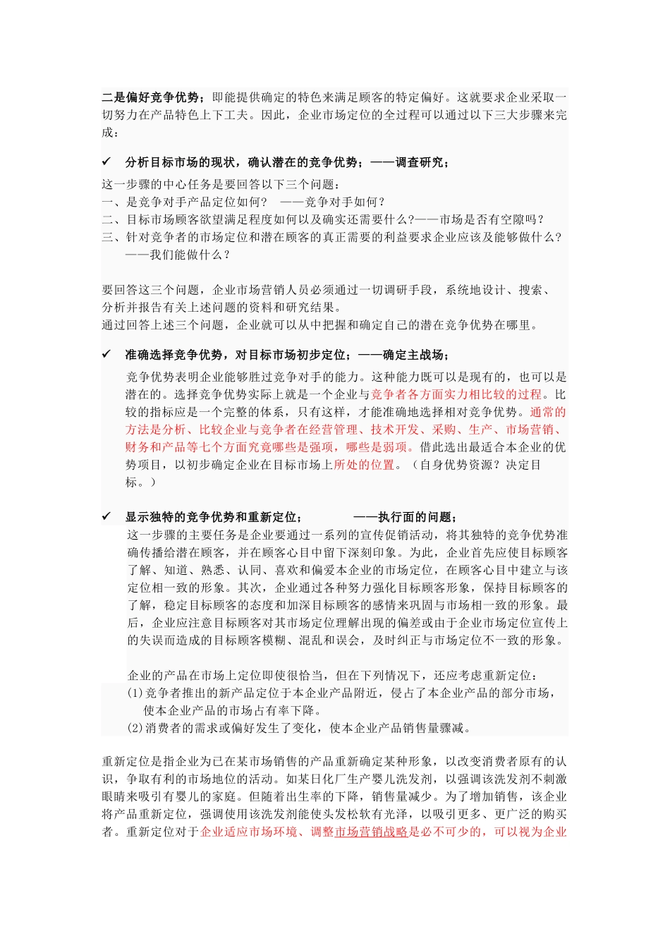 营销理论体系结构培训教材_第2页