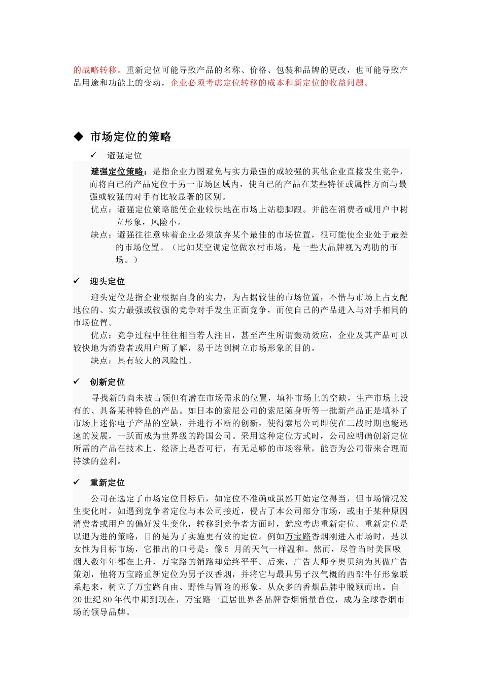 营销理论体系结构培训教材_第3页