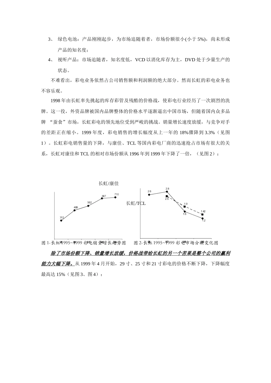 长虹营销组织变革案例分析_第3页