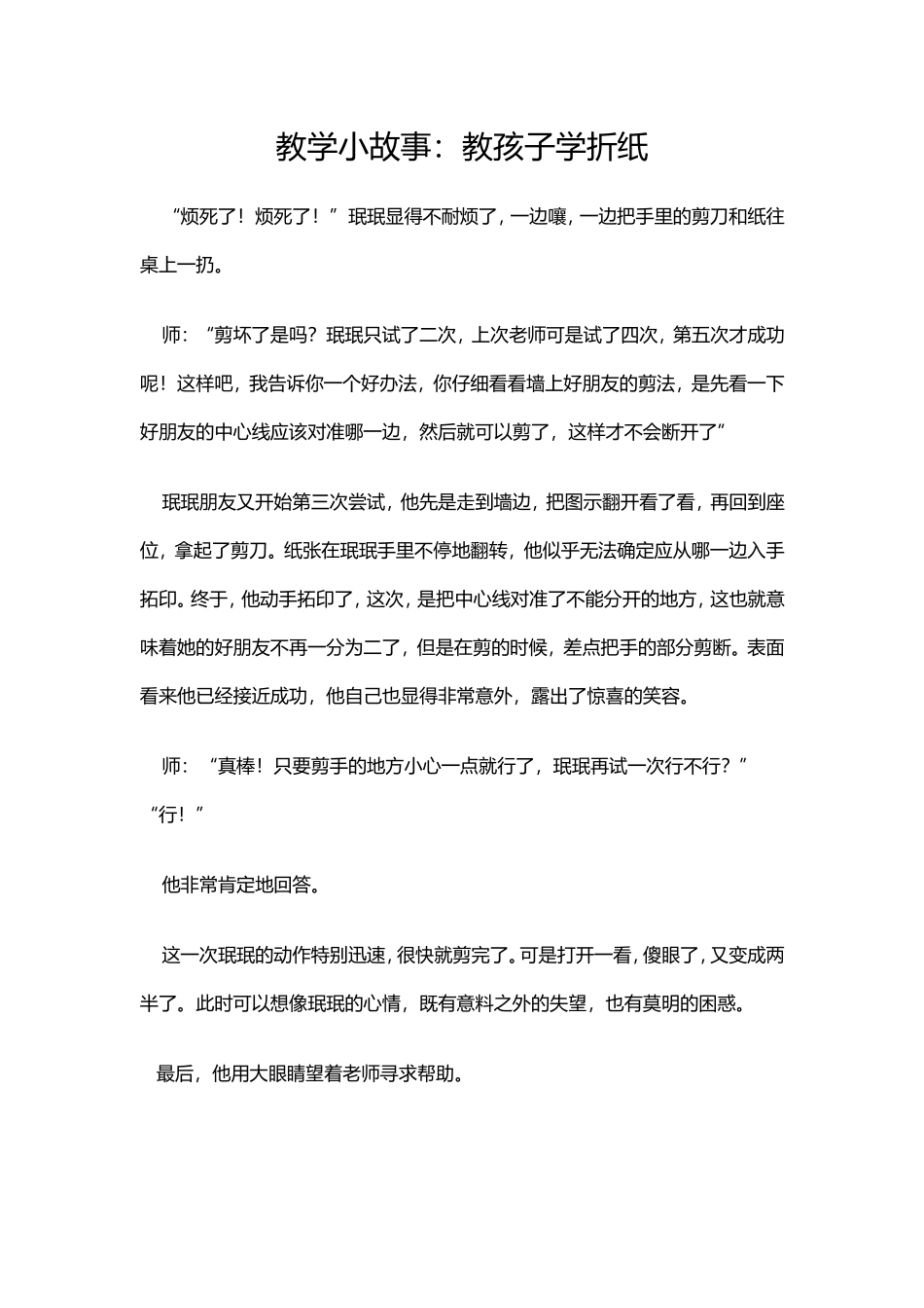教学小故事：教孩子学折纸_第1页