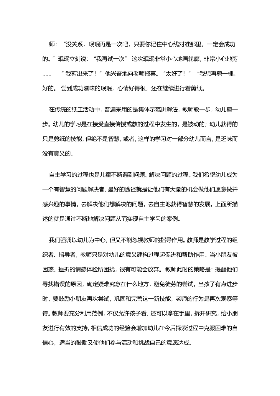 教学小故事：教孩子学折纸_第2页