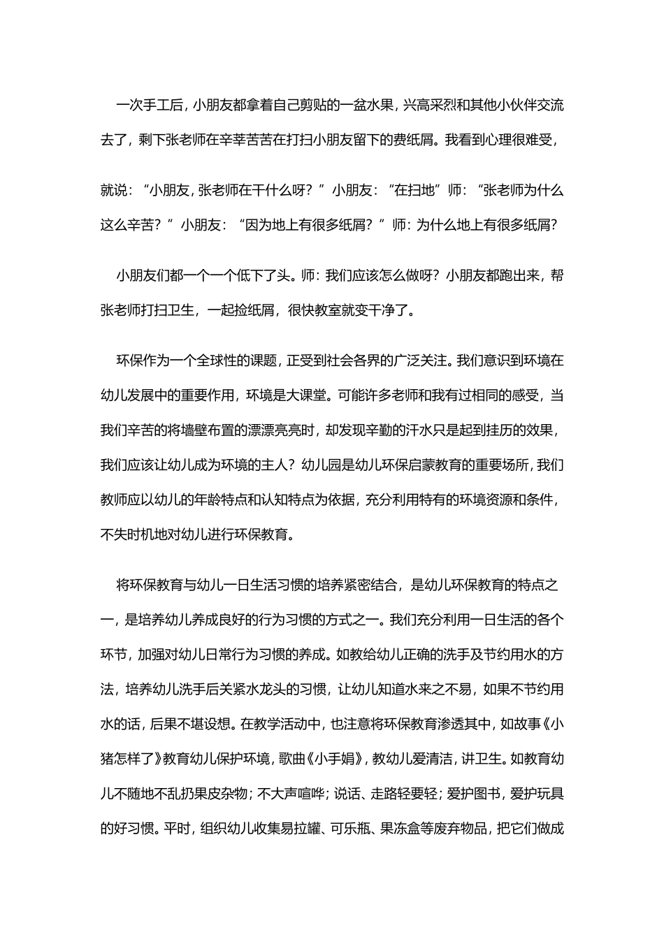 教学小故事：教孩子学折纸_第3页