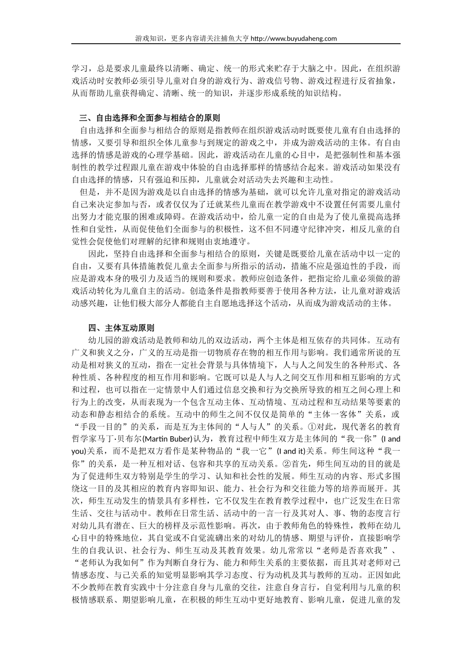 幼儿园游戏活动实践设计的甚本原则_第2页