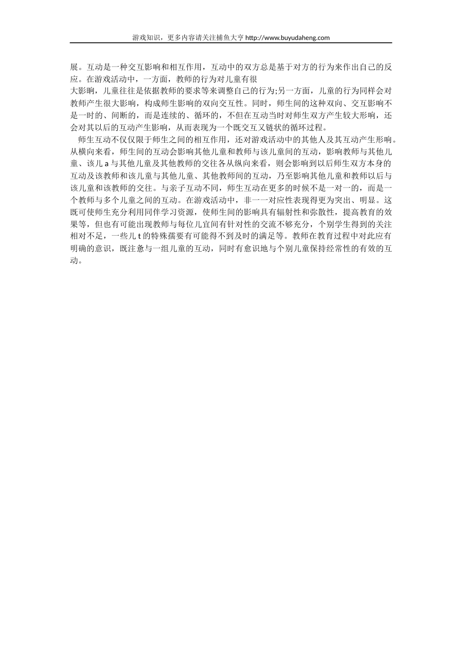 幼儿园游戏活动实践设计的甚本原则_第3页