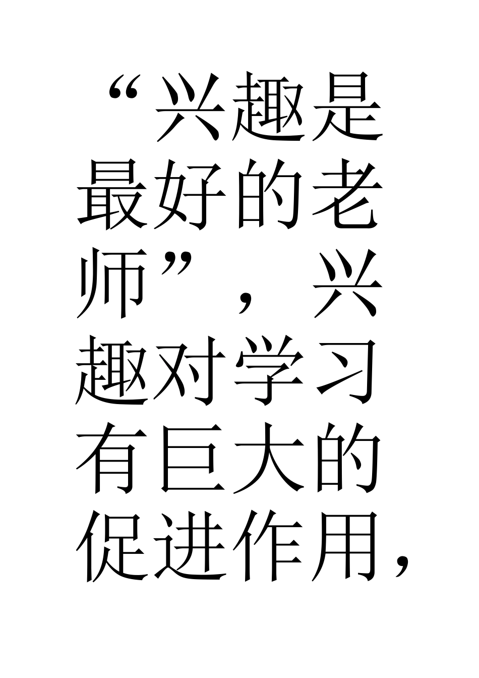 如何让孩子爱上学英语_第3页