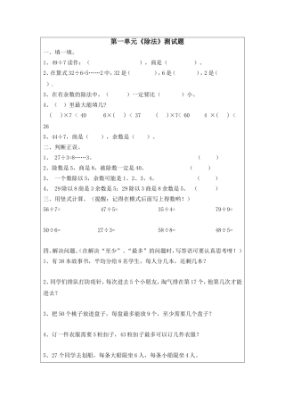除法单元测试卷