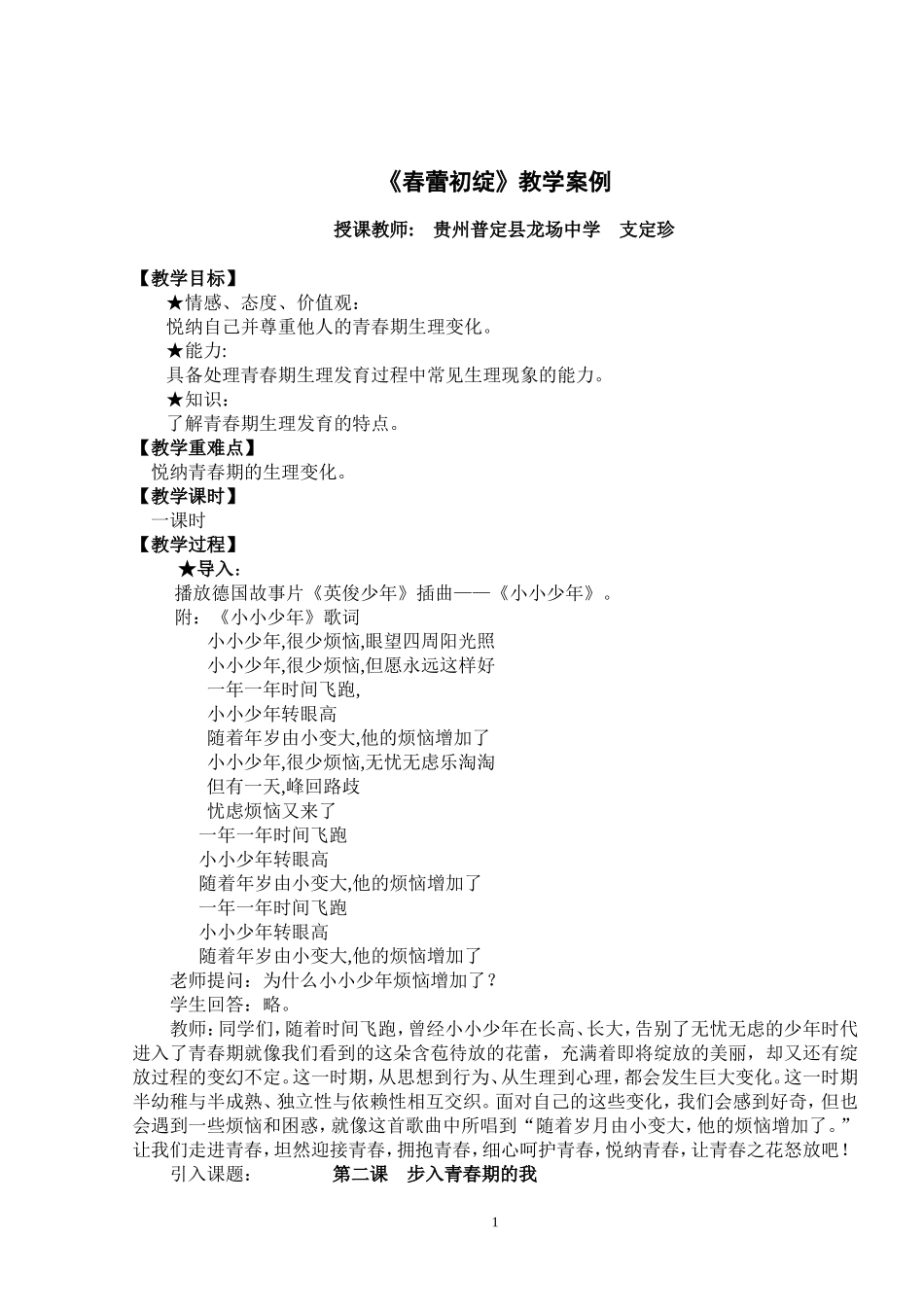 春蕾初绽教学案例_第1页