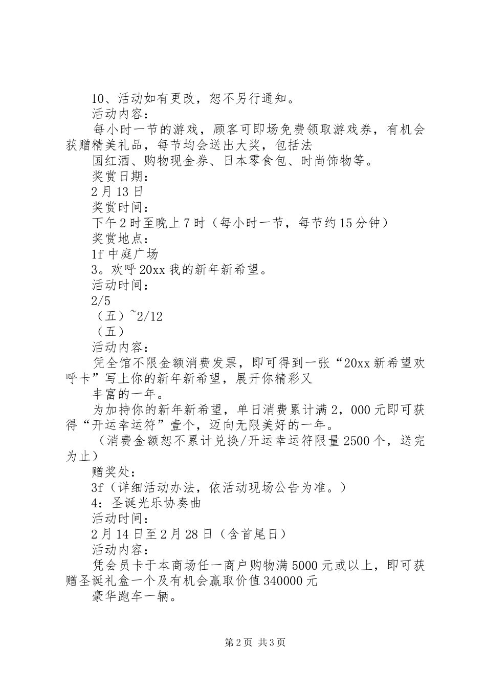 春节活动奖品计划_第2页