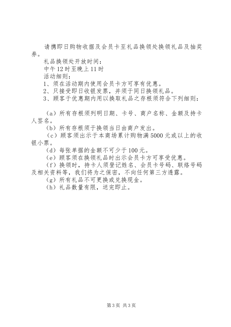 春节活动奖品计划_第3页