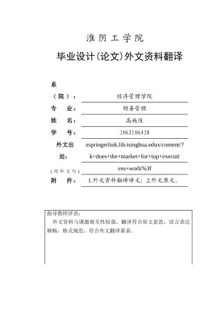 英国小企业CEO薪酬与公司业绩关系研讨