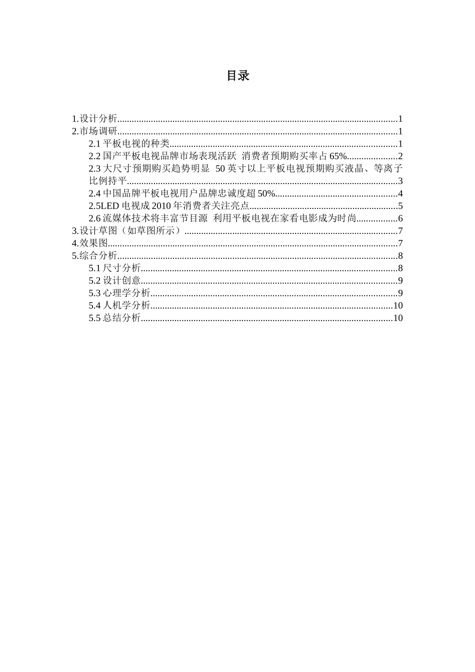 平板电视设计_第1页