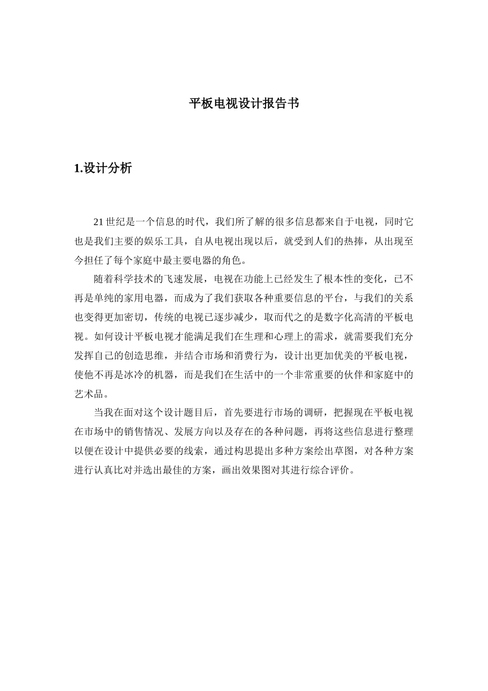 平板电视设计_第2页