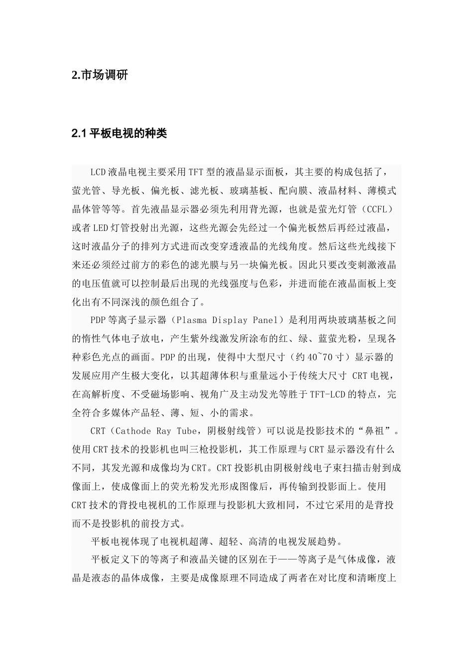 平板电视设计_第3页