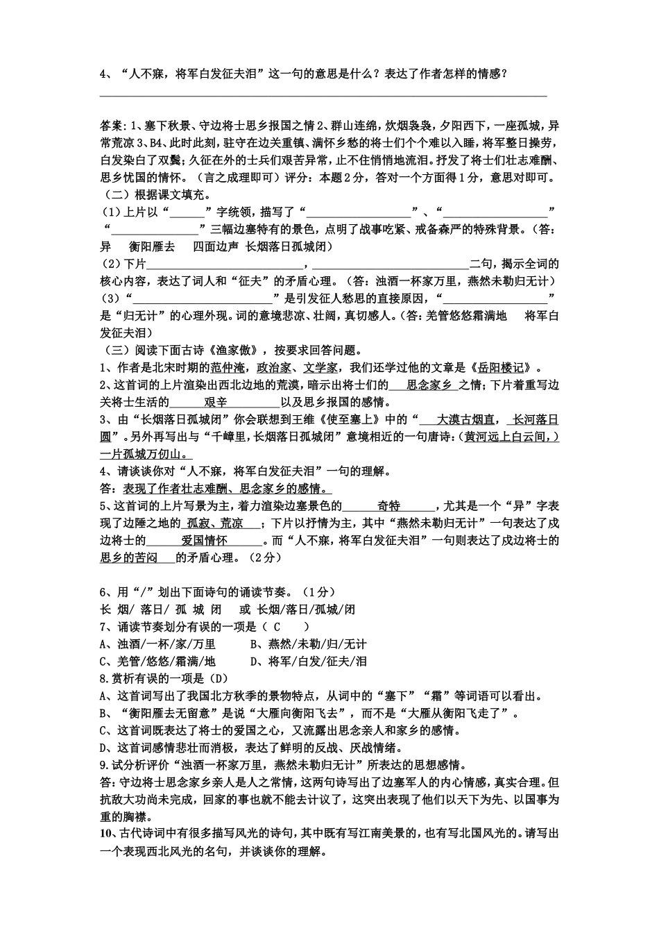 《渔家傲》《宣州谢朓楼饯别校书叔云》赏析专项练习_第2页