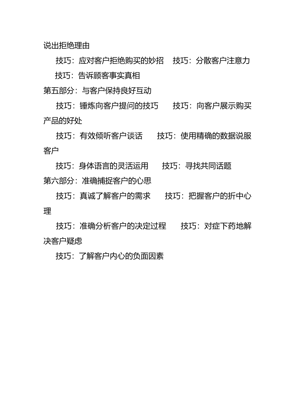 客户有效沟通的管理技巧_第2页