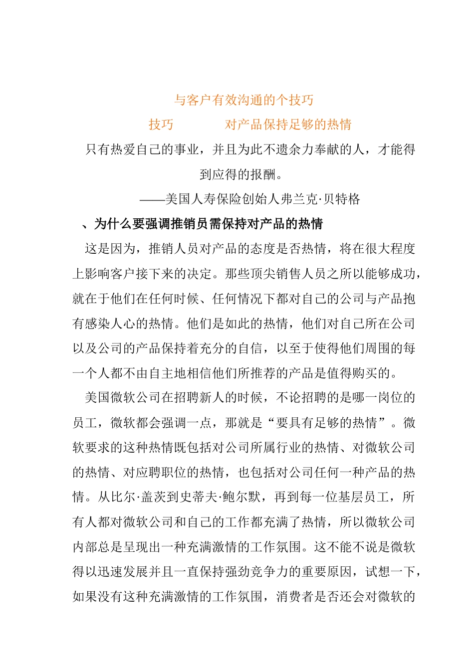 客户有效沟通的管理技巧_第3页