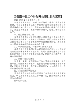 团委副书记工作计划开头语[1][共五篇]