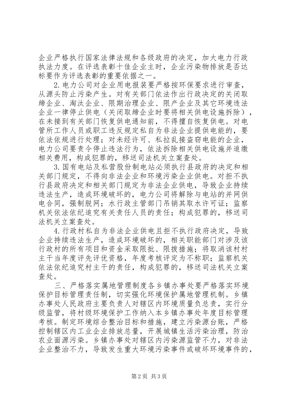 五位一体战略环境保护工作计划_第2页