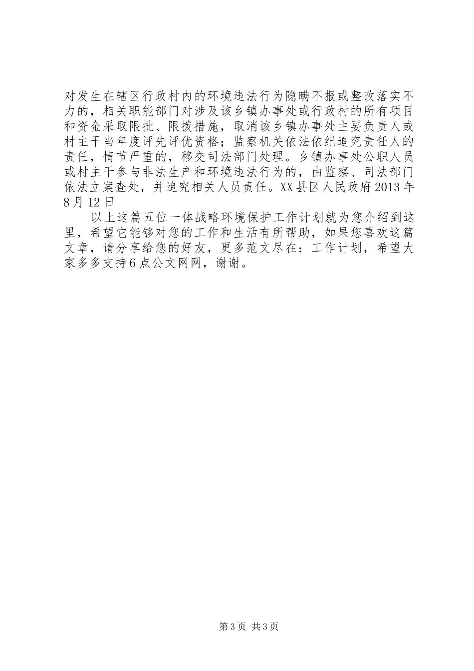 五位一体战略环境保护工作计划_第3页
