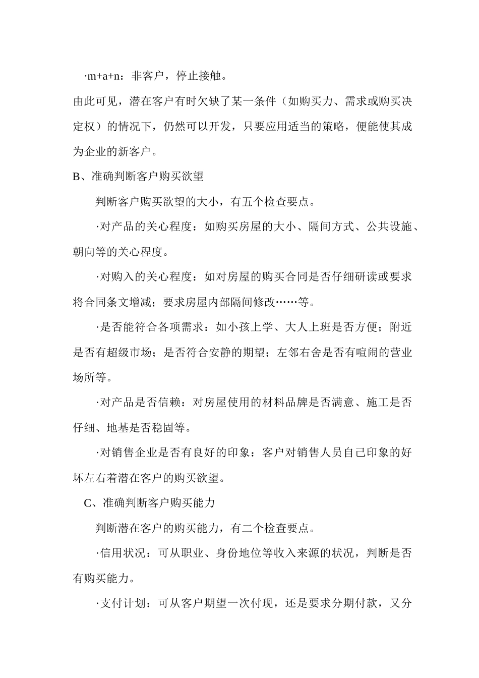 内训销售资料)_第2页