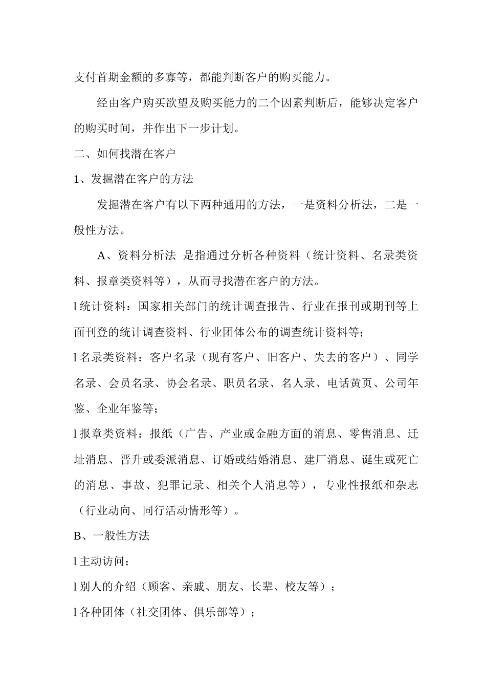 内训销售资料)_第3页