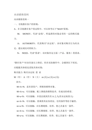 内训销售资料)