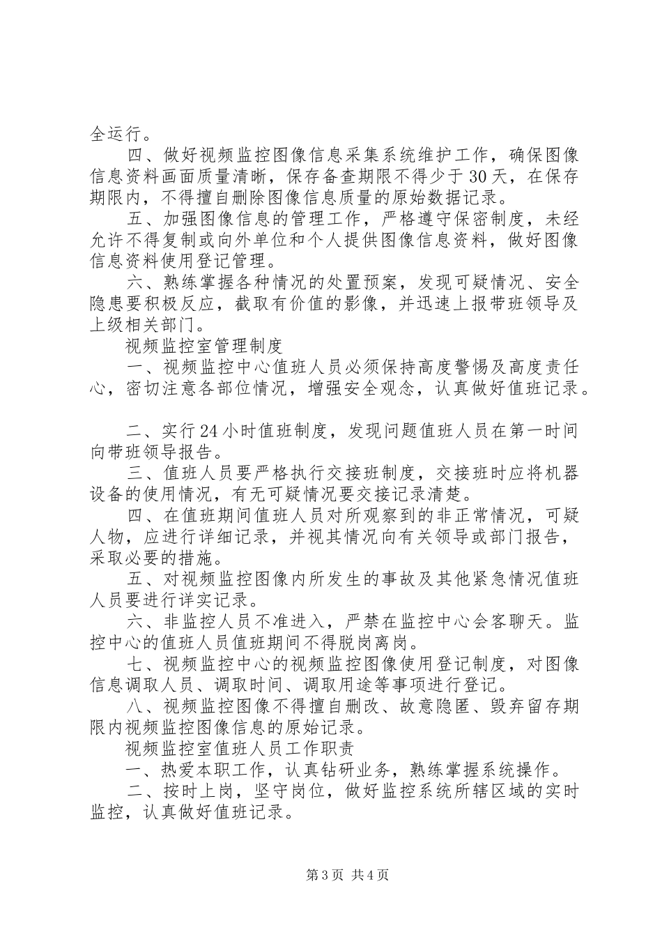 天网工程验收工作安排_第3页