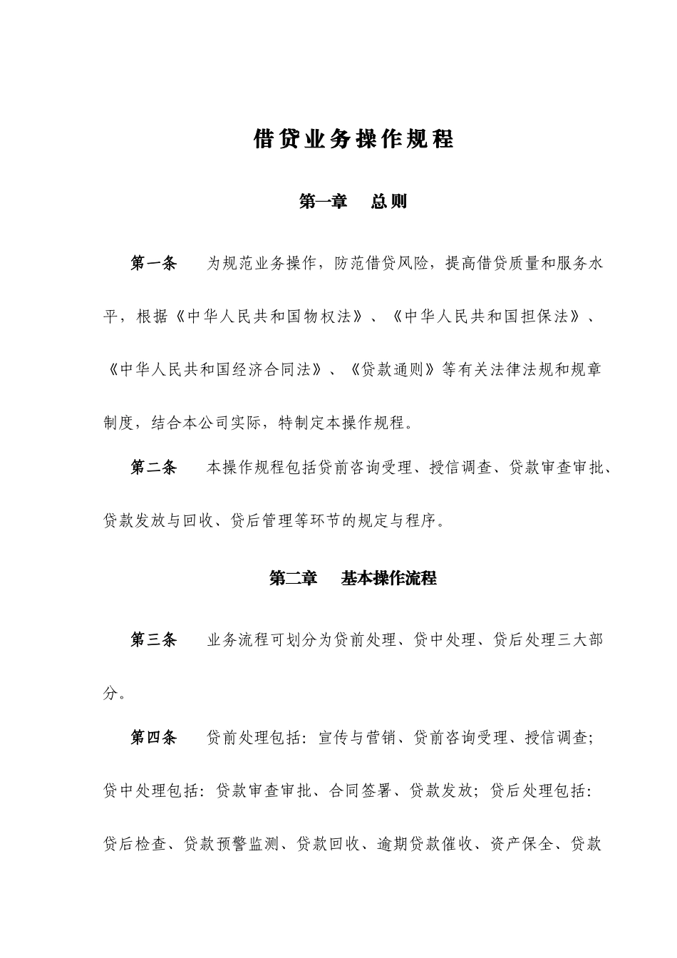 借贷业务操作规程_第2页