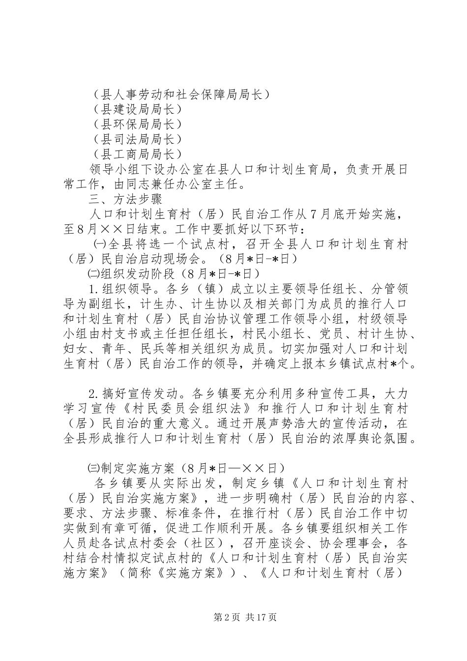 县人口和计划生育村民自治实施方案_第2页