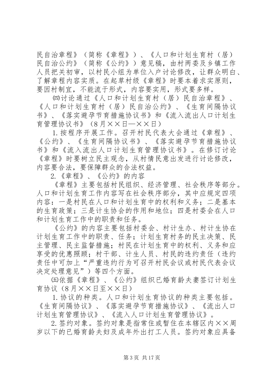 县人口和计划生育村民自治实施方案_第3页