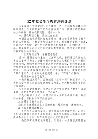 XX年党员学习教育培训计划