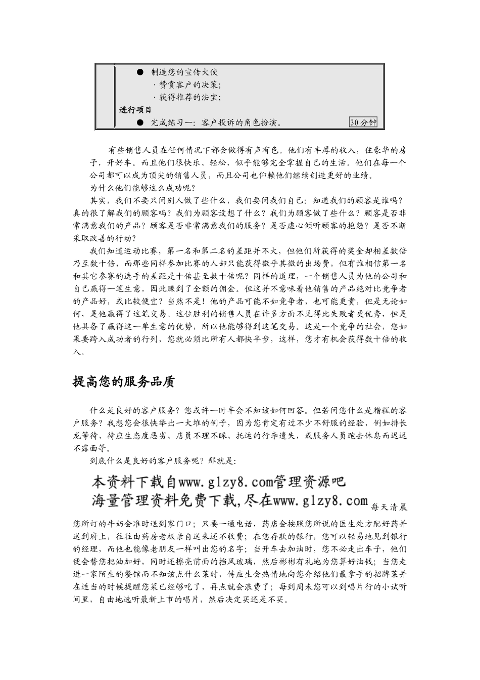 销售人员职业技能与素质训练(五)_第2页