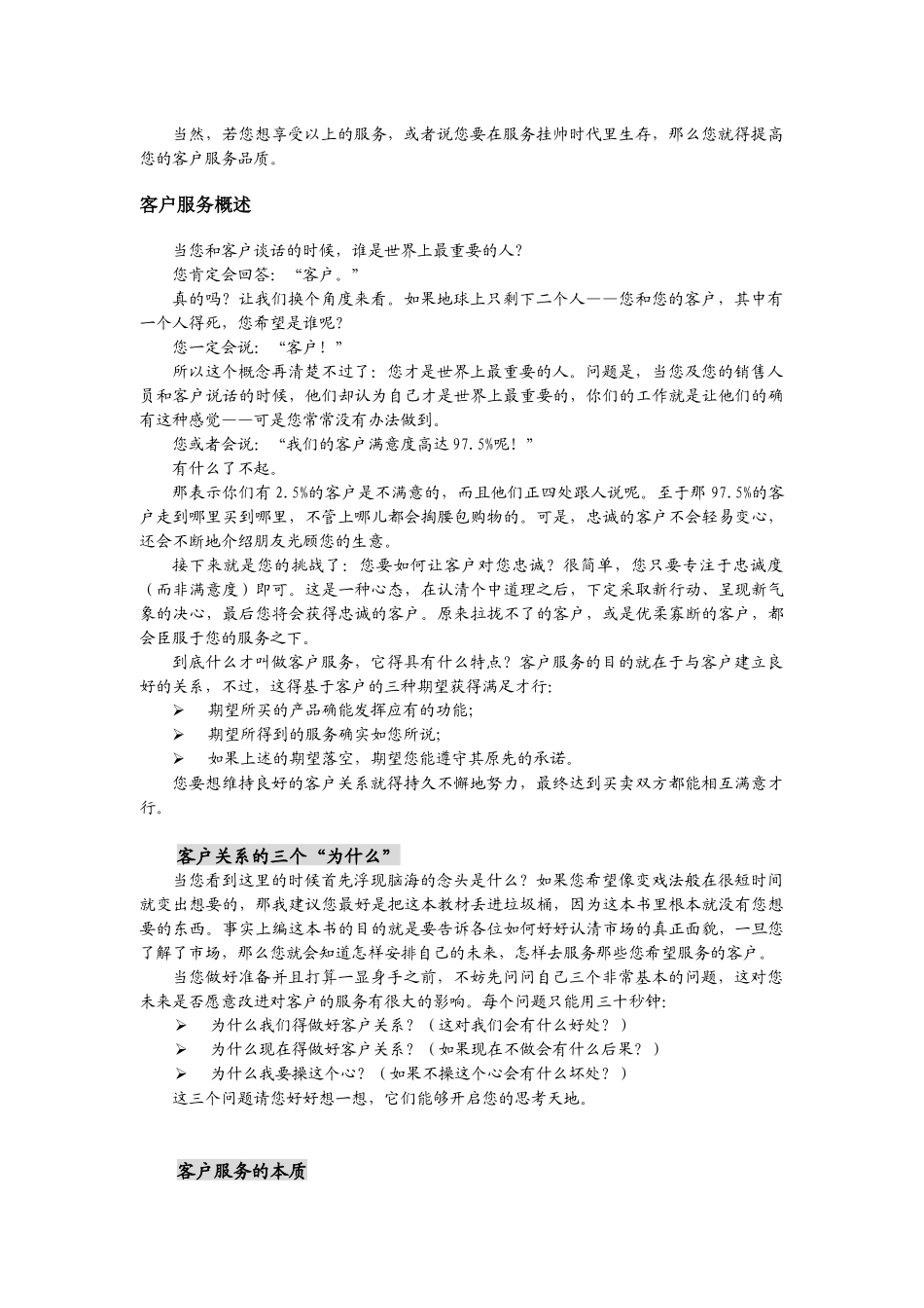 销售人员职业技能与素质训练(五)_第3页