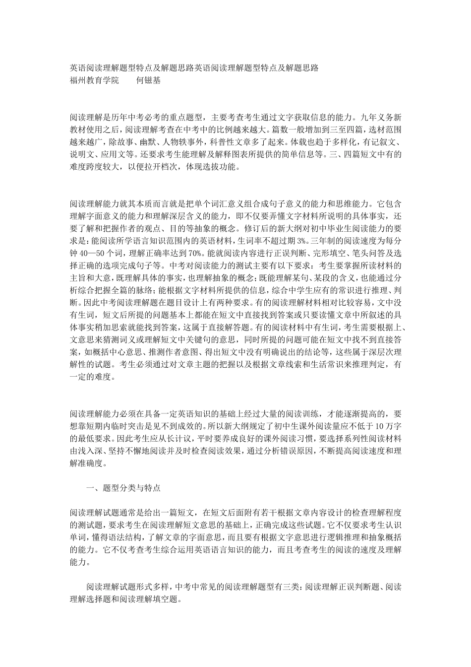 英语阅读理解题型特点及解题思路英语阅读理解题型特点及解题思路_第1页