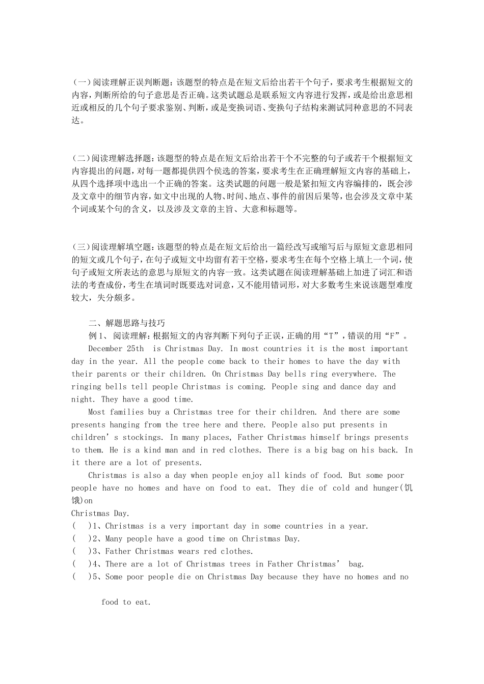 英语阅读理解题型特点及解题思路英语阅读理解题型特点及解题思路_第2页