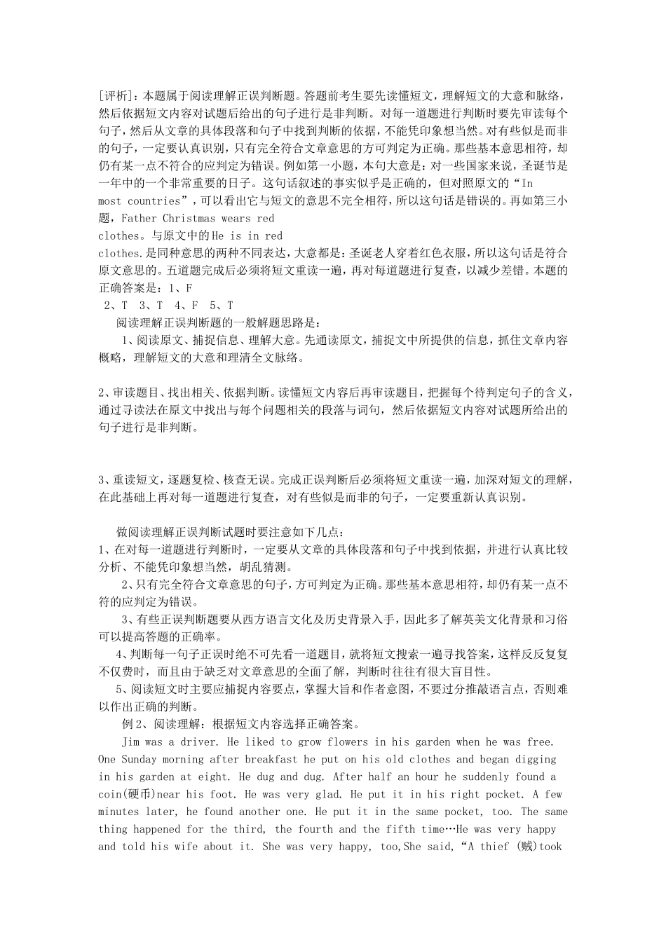 英语阅读理解题型特点及解题思路英语阅读理解题型特点及解题思路_第3页