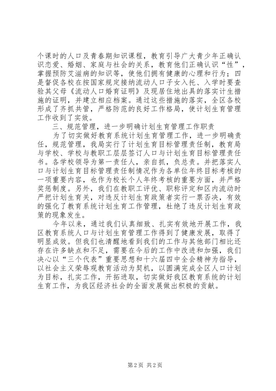 上半年人口与计划生育目标管理工作情况汇报_第2页