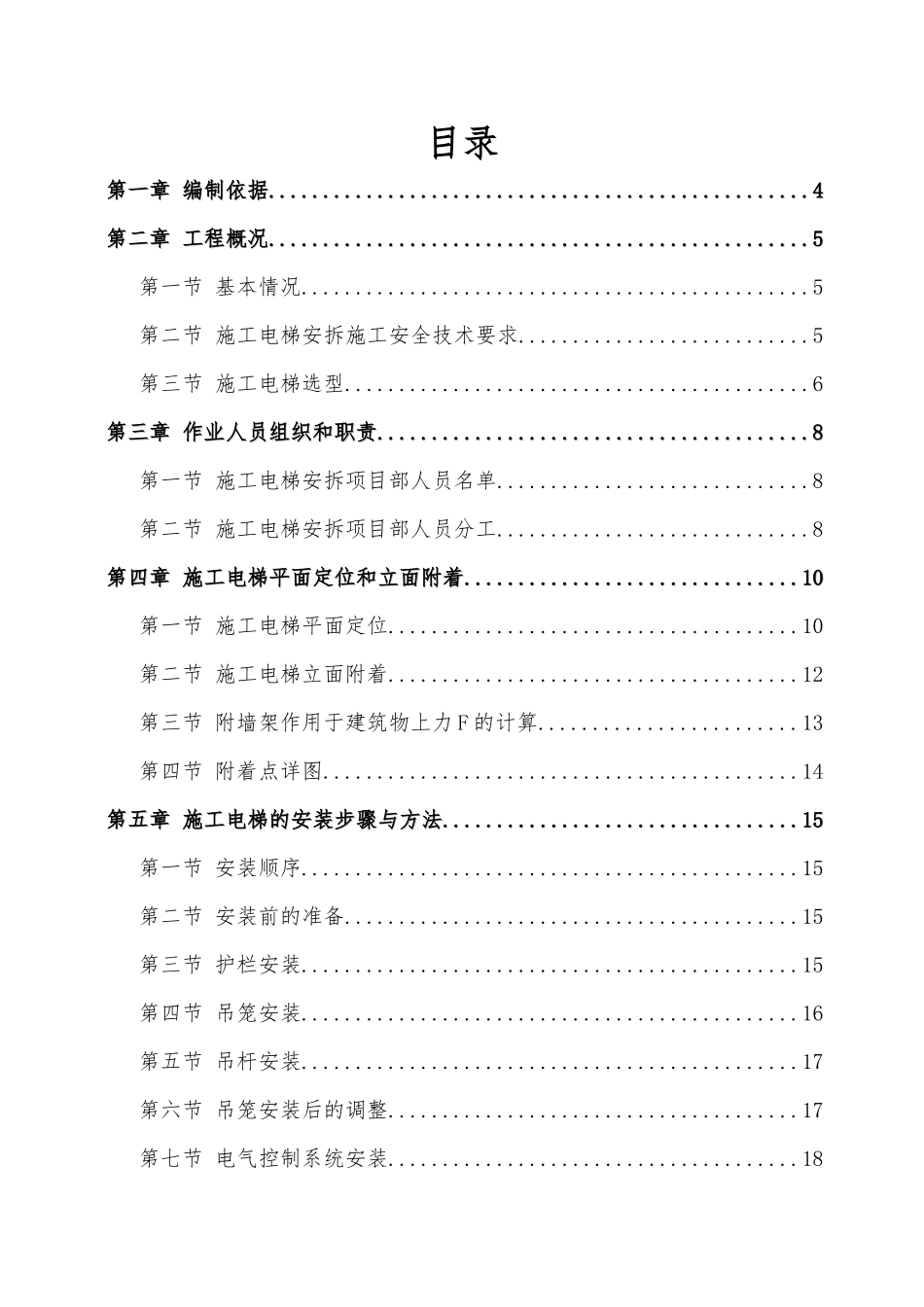 施工电梯安装、拆除专项施工方案_第2页