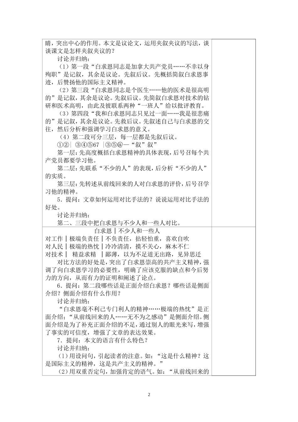 《纪念白求恩》教案（部分原创）_第2页