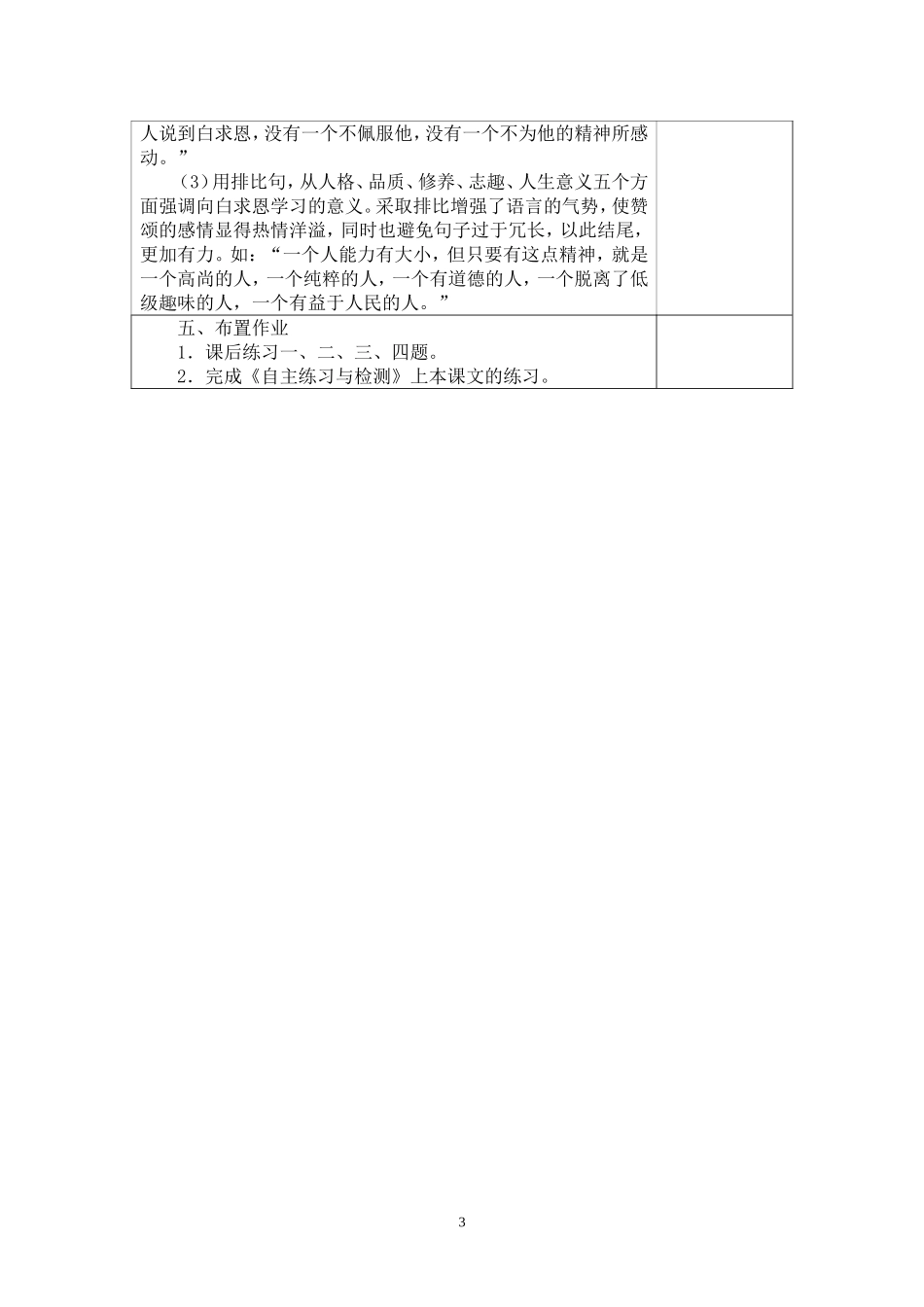 《纪念白求恩》教案（部分原创）_第3页