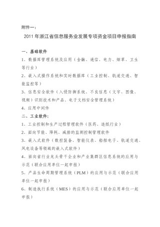 省信息服务业发展专项资金项目