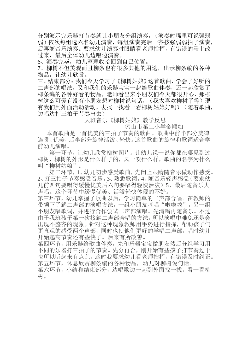 密山二小金顺如学前音乐《柳树姑娘》教案_第2页