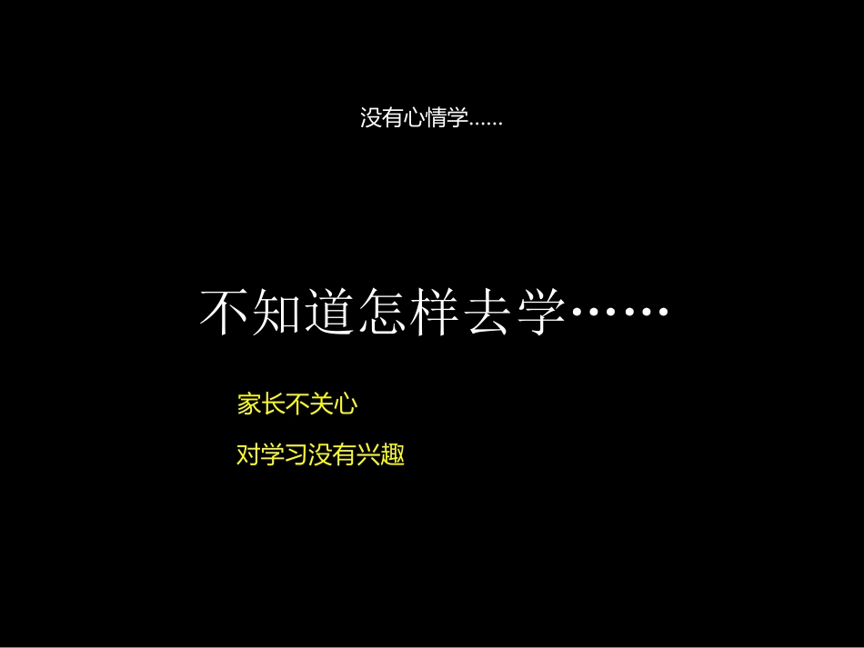 学困生转化微课程课件_第2页