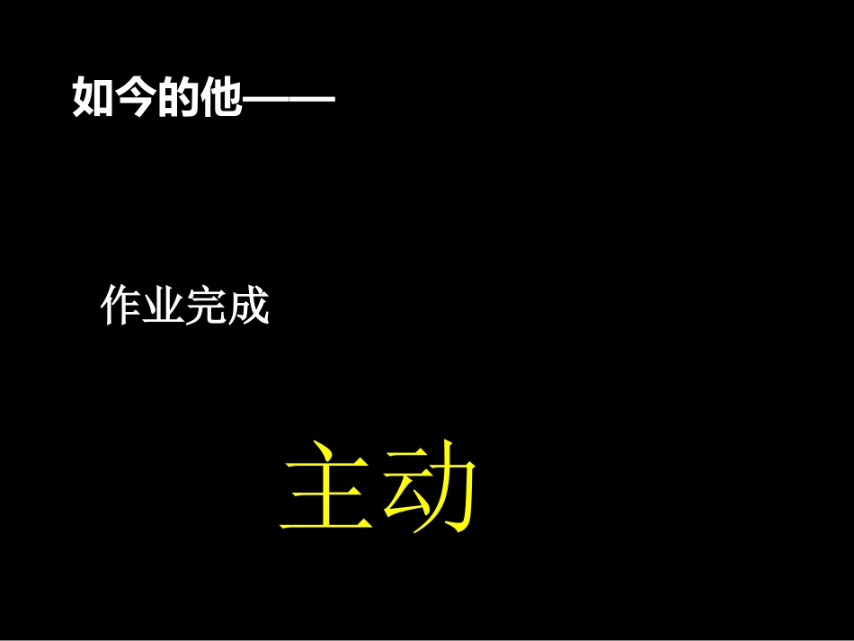 学困生转化微课程课件_第3页