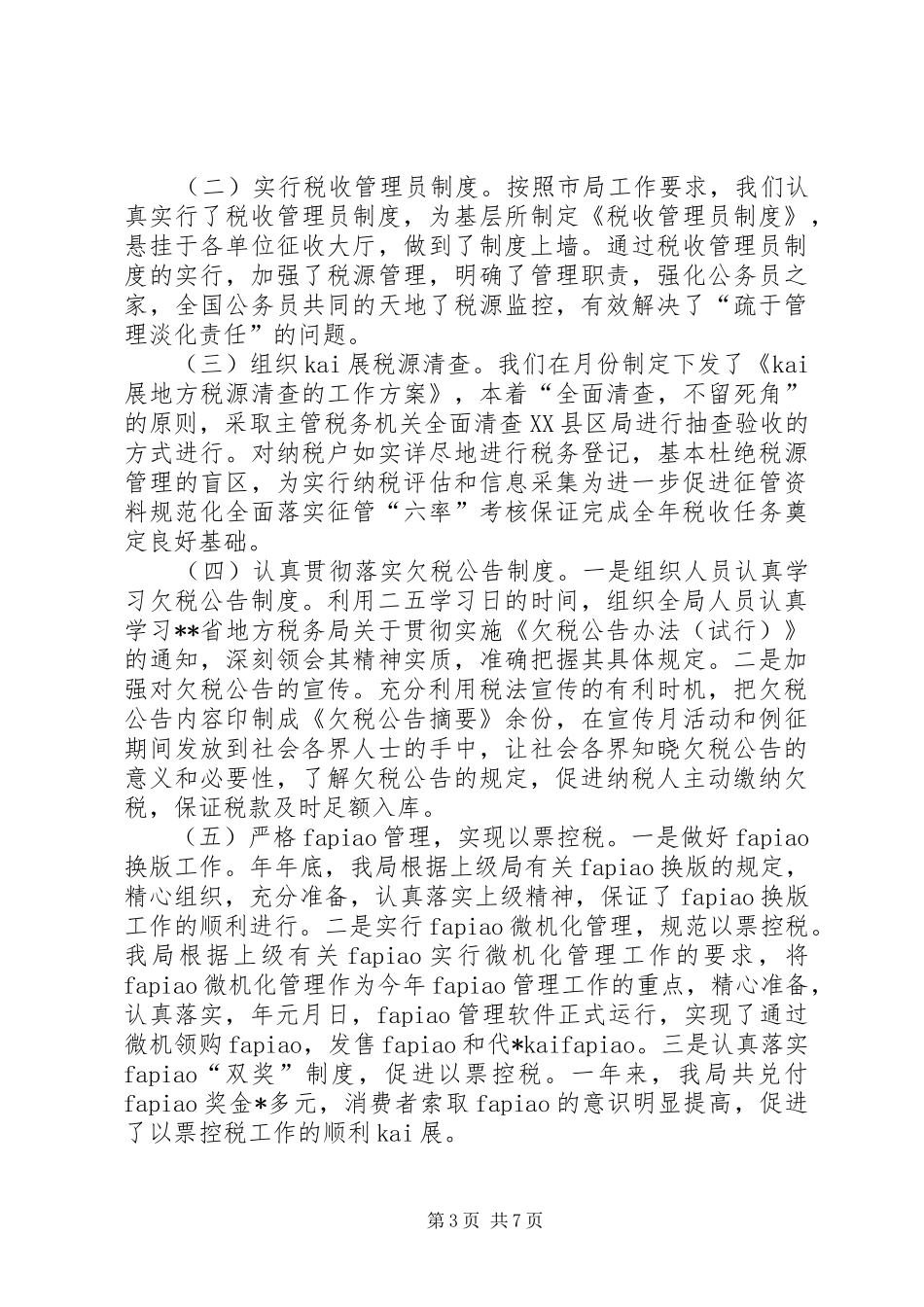 提高征管质量县地税局工作计划_第3页